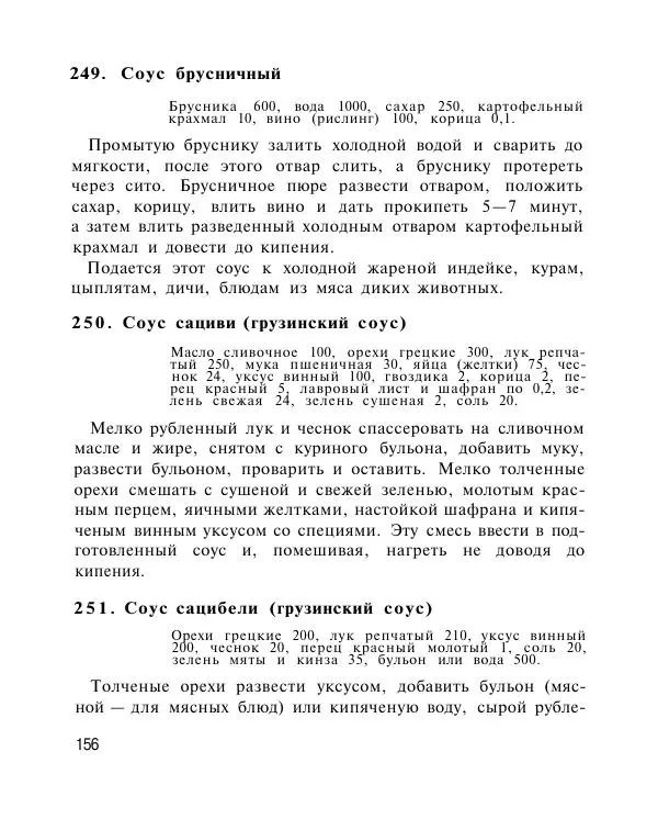 Петр Григорьев - Холодные блюда и закуски - Страница № 157