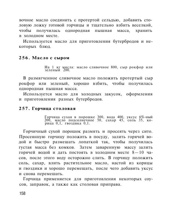 Петр Григорьев - Холодные блюда и закуски - Страница № 159