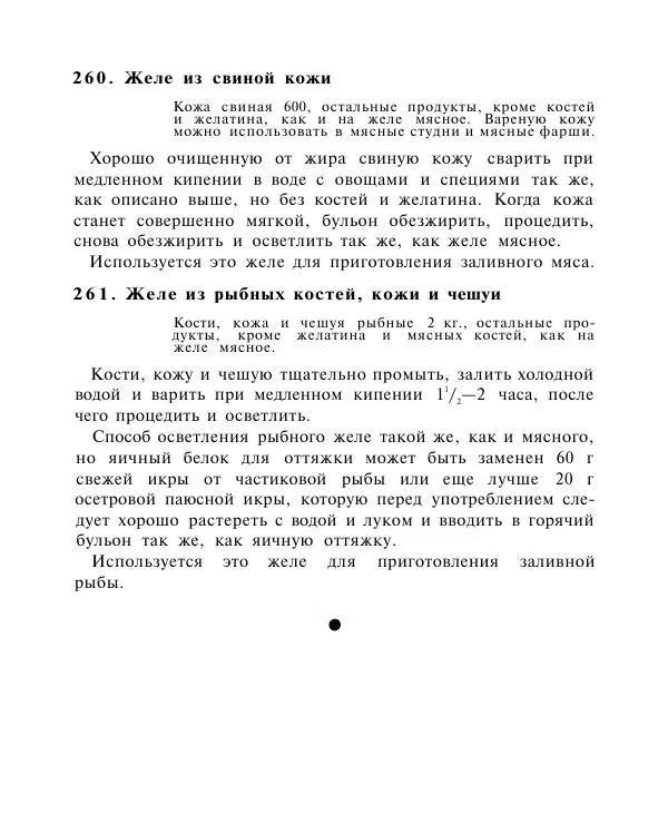 Петр Григорьев - Холодные блюда и закуски - Страница № 161