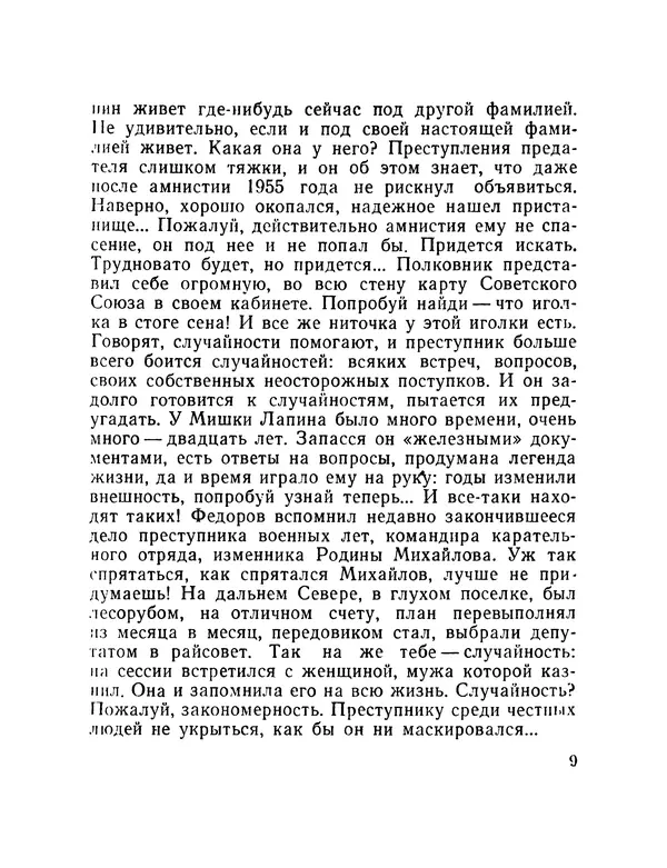 Евгений Ивин - Дело взято из архива - Страница № 10