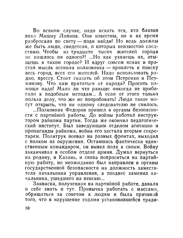 Евгений Ивин - Дело взято из архива - Страница № 11