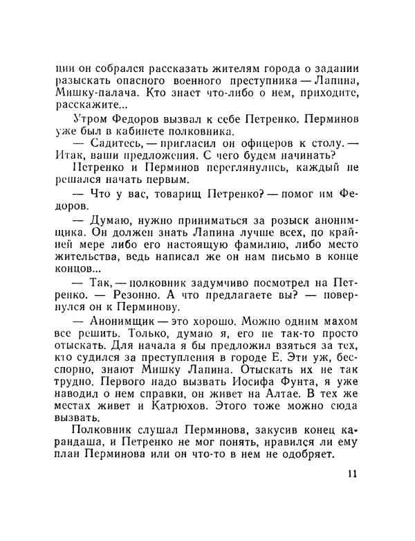 Евгений Ивин - Дело взято из архива - Страница № 12