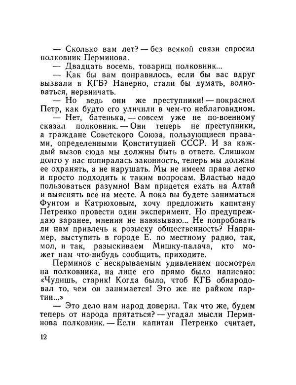 Евгений Ивин - Дело взято из архива - Страница № 13