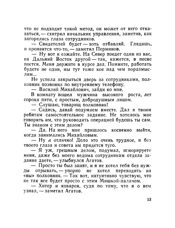 Евгений Ивин - Дело взято из архива - Страница № 14