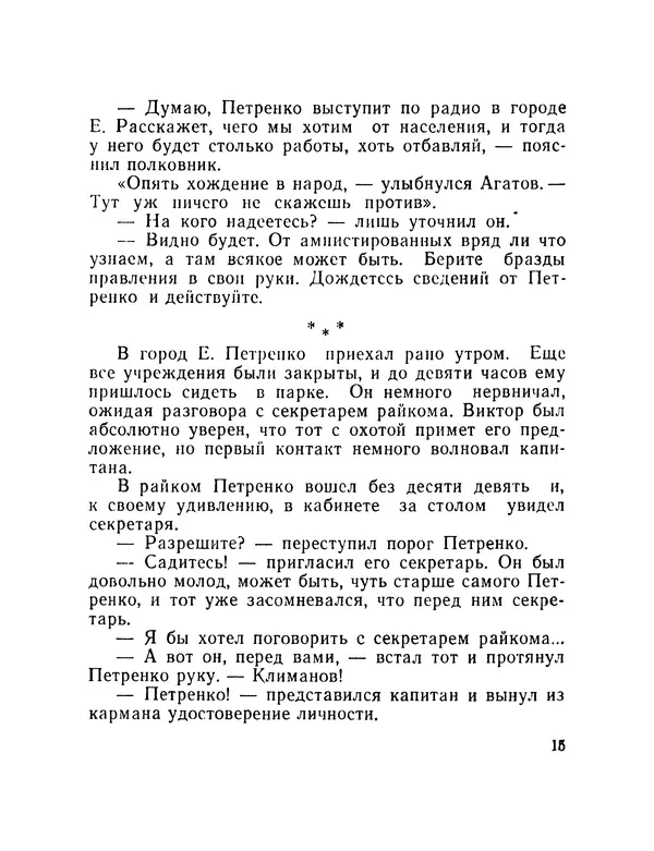Евгений Ивин - Дело взято из архива - Страница № 16