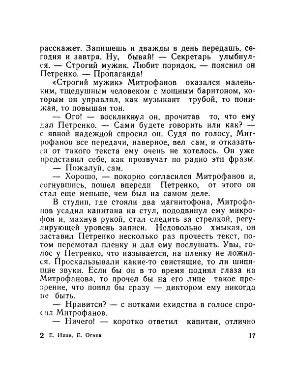 Евгений Ивин - Дело взято из архива - Страница № 18