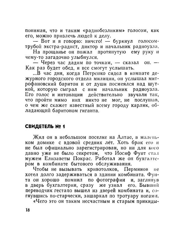 Евгений Ивин - Дело взято из архива - Страница № 19