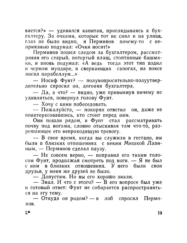 Евгений Ивин - Дело взято из архива - Страница № 20