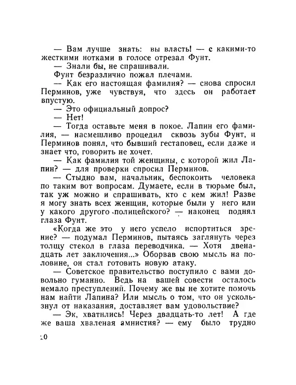 Евгений Ивин - Дело взято из архива - Страница № 21