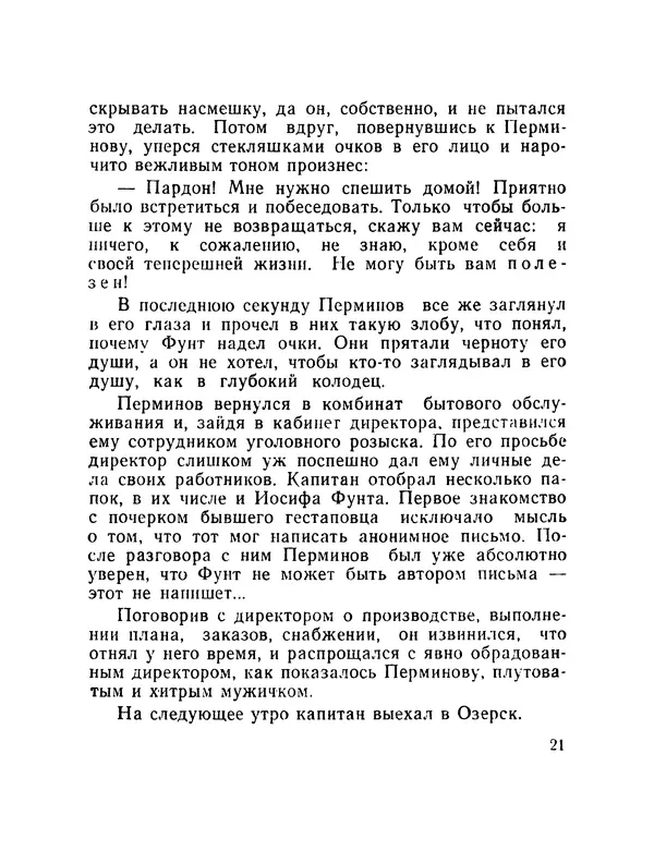 Евгений Ивин - Дело взято из архива - Страница № 22