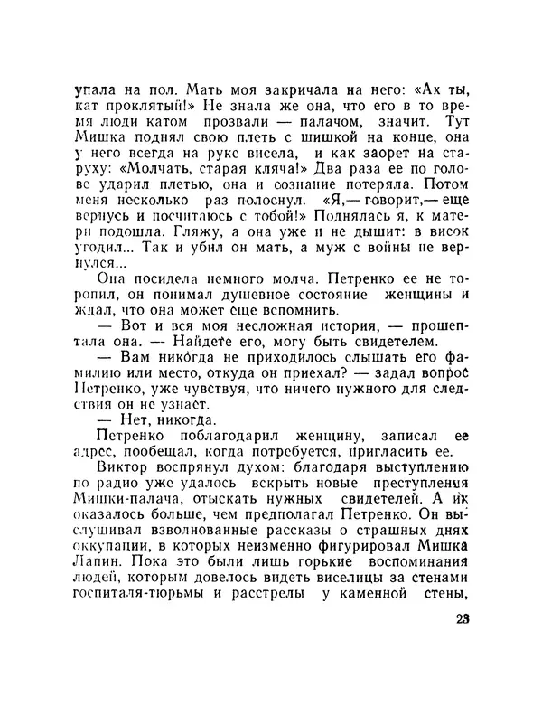 Евгений Ивин - Дело взято из архива - Страница № 24