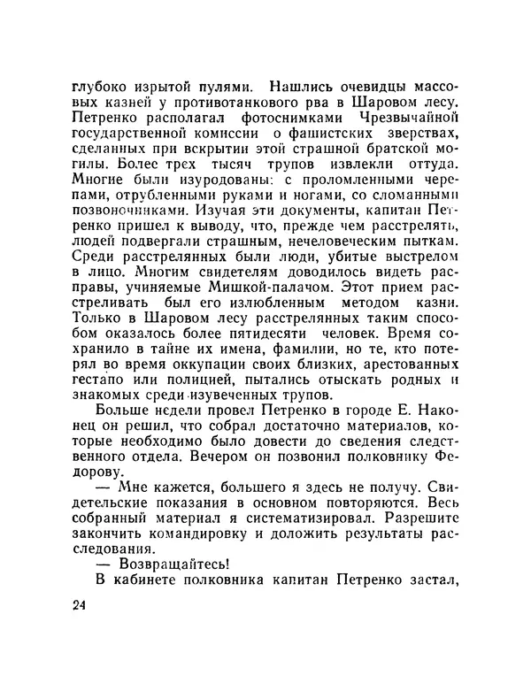 Евгений Ивин - Дело взято из архива - Страница № 25