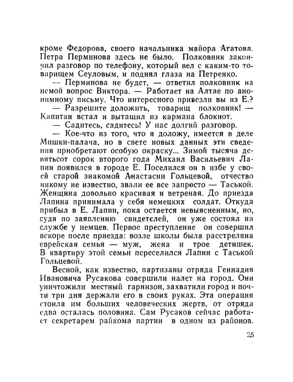 Евгений Ивин - Дело взято из архива - Страница № 26