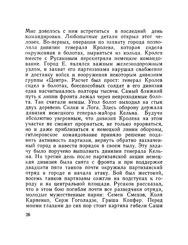 Евгений Ивин - Дело взято из архива - Страница № 27