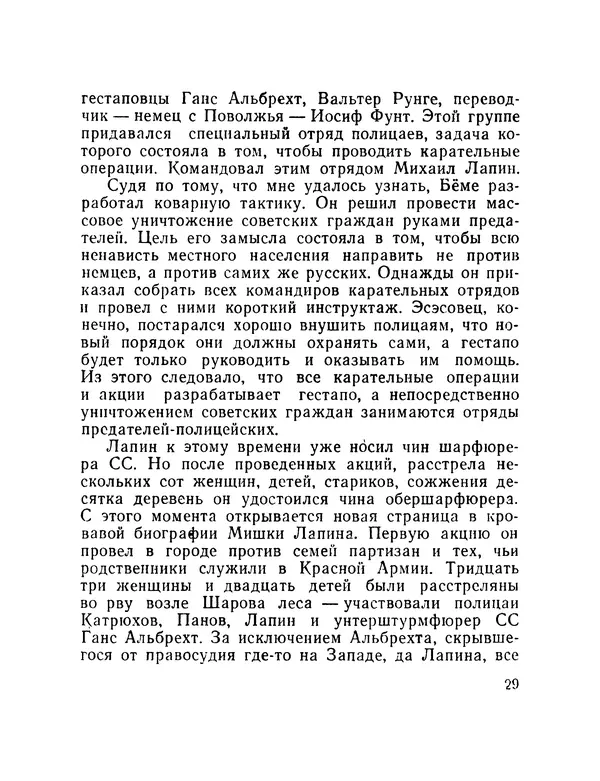 Евгений Ивин - Дело взято из архива - Страница № 30