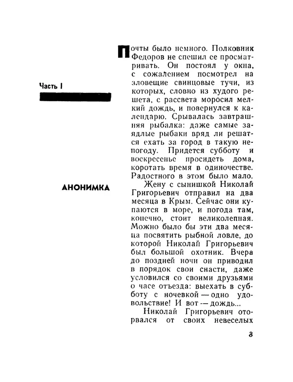 Евгений Ивин - Дело взято из архива - Страница № 4