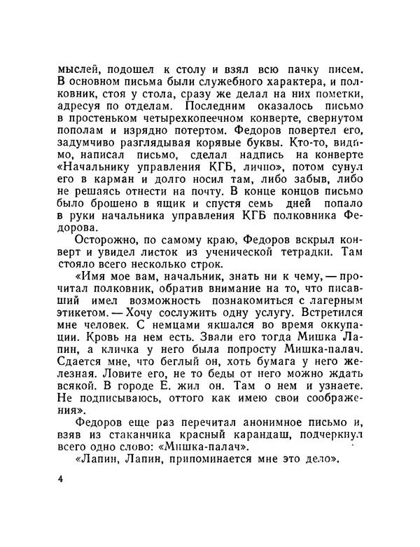 Евгений Ивин - Дело взято из архива - Страница № 5