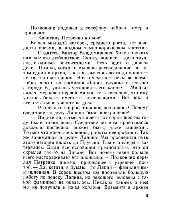 Евгений Ивин - Дело взято из архива - Страница № 6
