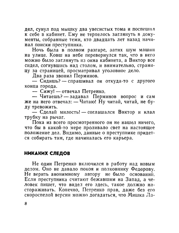 Евгений Ивин - Дело взято из архива - Страница № 9