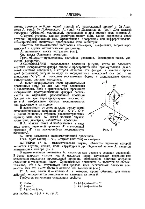 Олег Мантуров - Толковый словарь математических терминов - Страница № 10