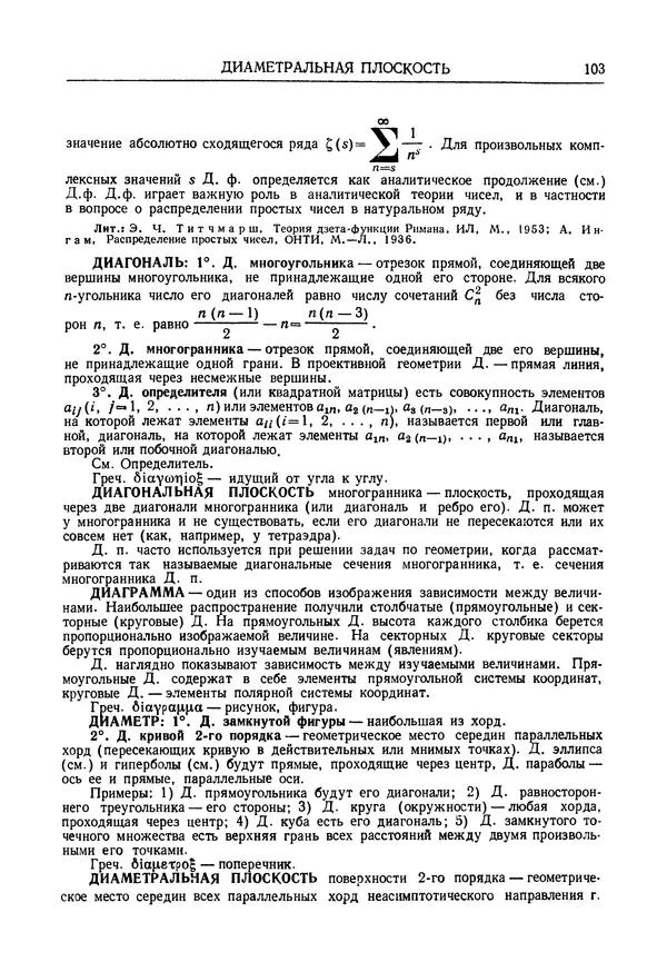 Олег Мантуров - Толковый словарь математических терминов - Страница № 104