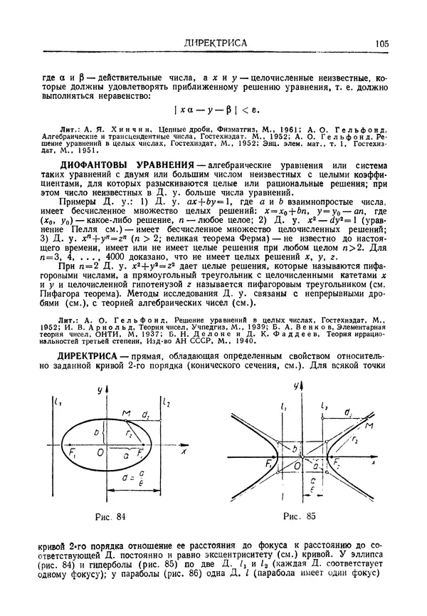 Олег Мантуров - Толковый словарь математических терминов - Страница № 106