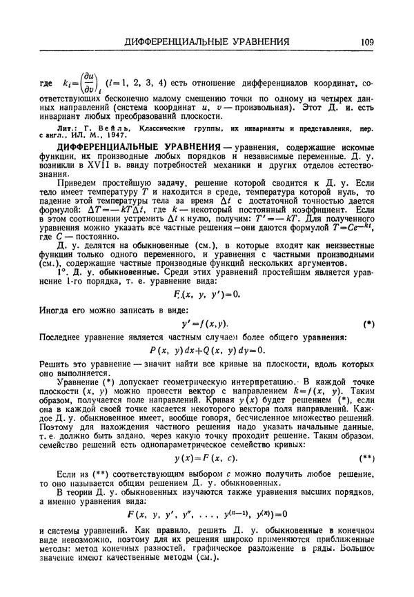 Олег Мантуров - Толковый словарь математических терминов - Страница № 110