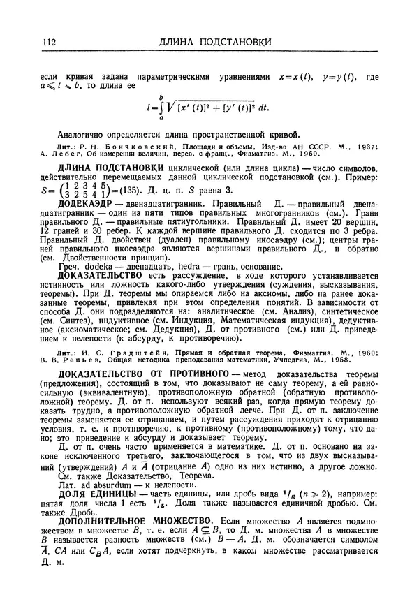 Олег Мантуров - Толковый словарь математических терминов - Страница № 113