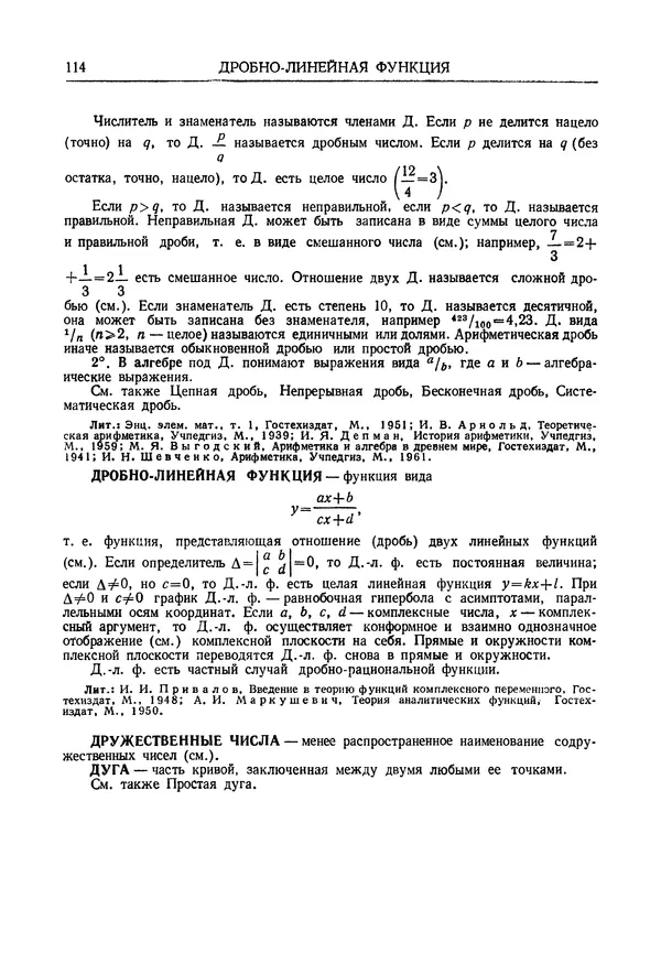 Олег Мантуров - Толковый словарь математических терминов - Страница № 115