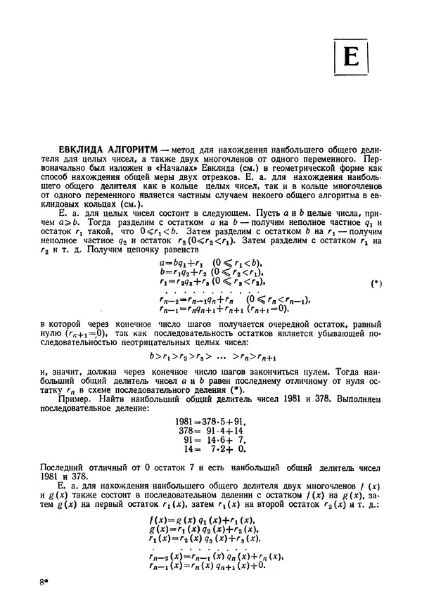 Олег Мантуров - Толковый словарь математических терминов - Страница № 116