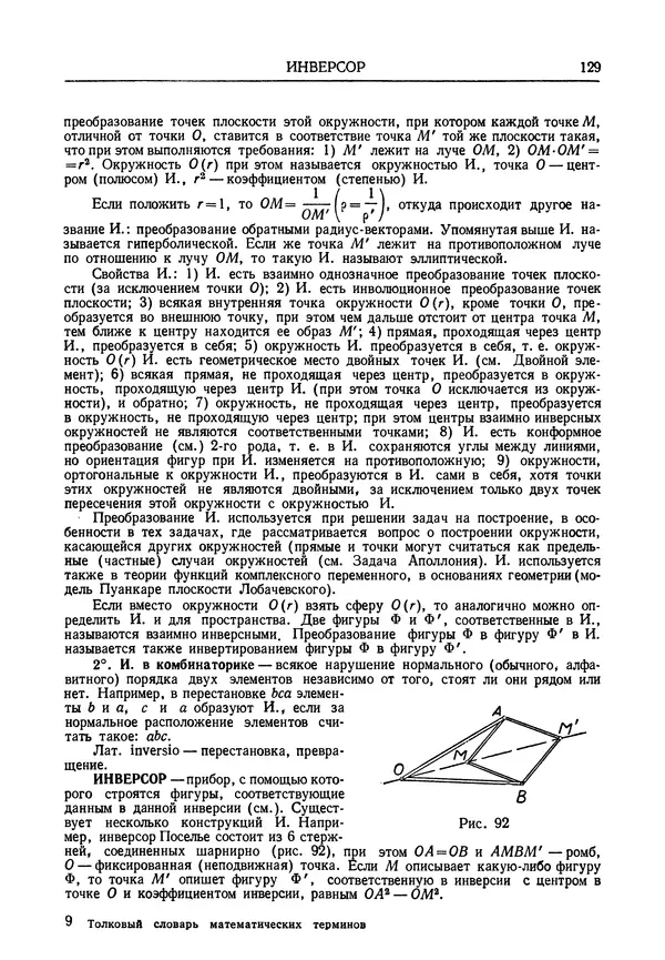 Олег Мантуров - Толковый словарь математических терминов - Страница № 130