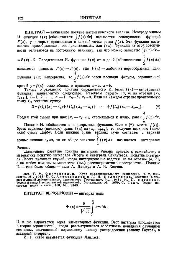 Олег Мантуров - Толковый словарь математических терминов - Страница № 133