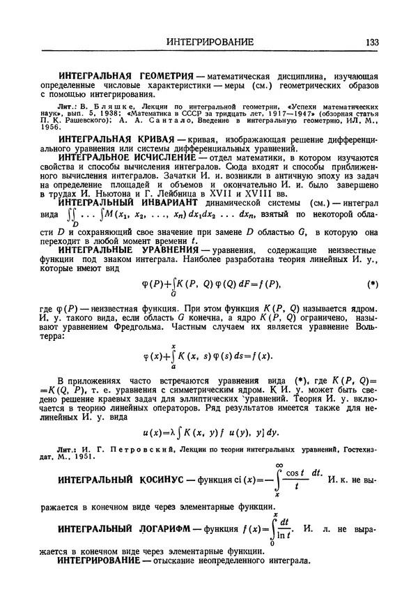 Олег Мантуров - Толковый словарь математических терминов - Страница № 134