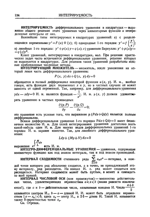 Олег Мантуров - Толковый словарь математических терминов - Страница № 135