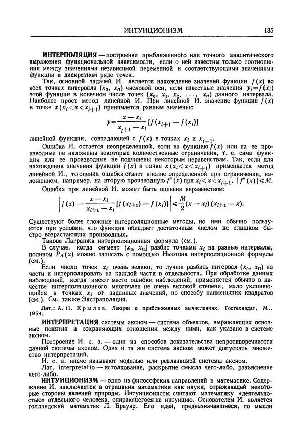 Олег Мантуров - Толковый словарь математических терминов - Страница № 136