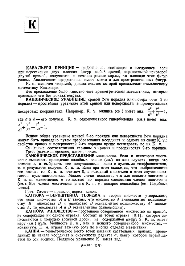 Олег Мантуров - Толковый словарь математических терминов - Страница № 139