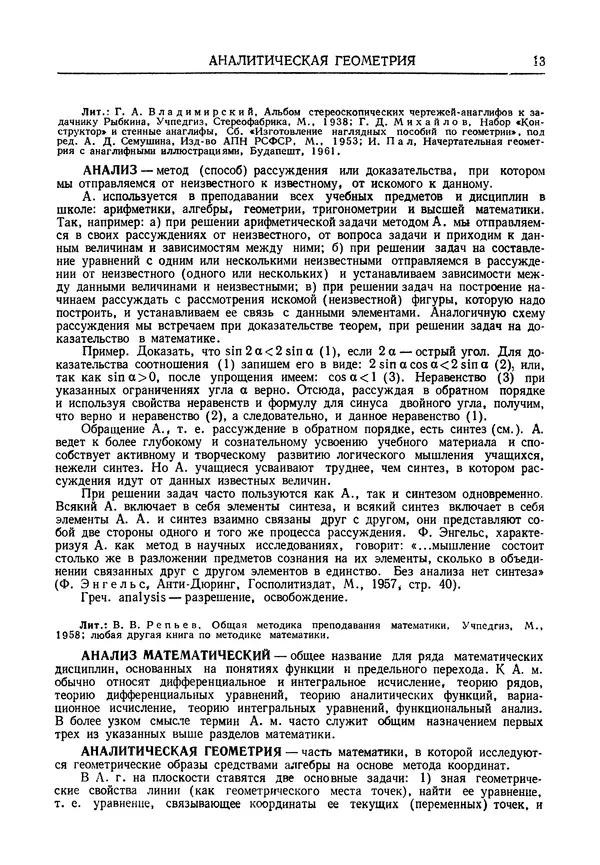 Олег Мантуров - Толковый словарь математических терминов - Страница № 14