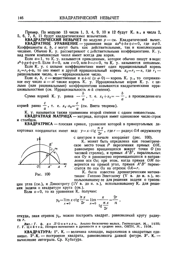 Олег Мантуров - Толковый словарь математических терминов - Страница № 147