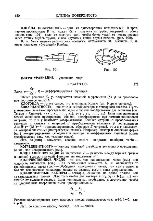 Олег Мантуров - Толковый словарь математических терминов - Страница № 151