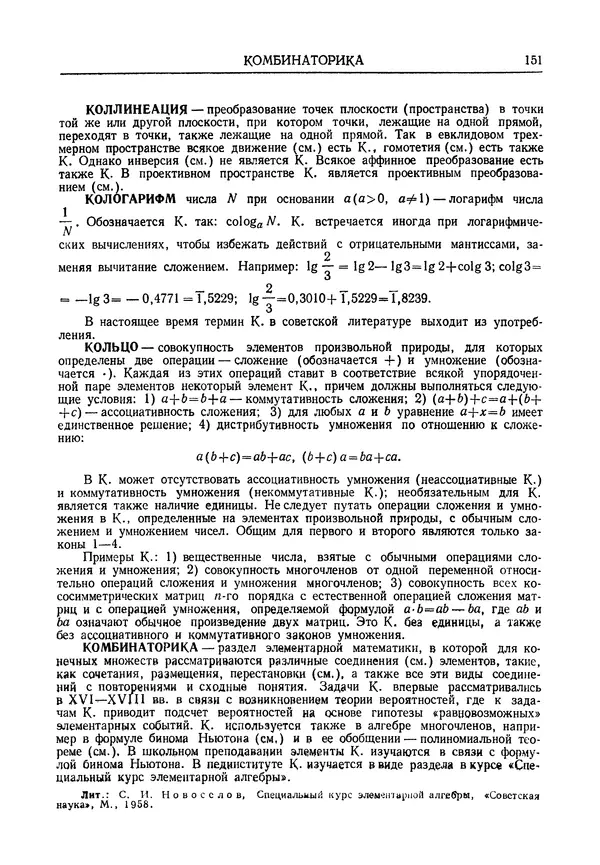 Олег Мантуров - Толковый словарь математических терминов - Страница № 152