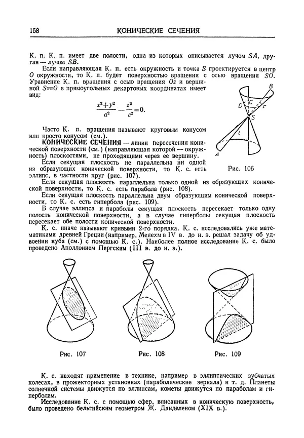Олег Мантуров - Толковый словарь математических терминов - Страница № 159
