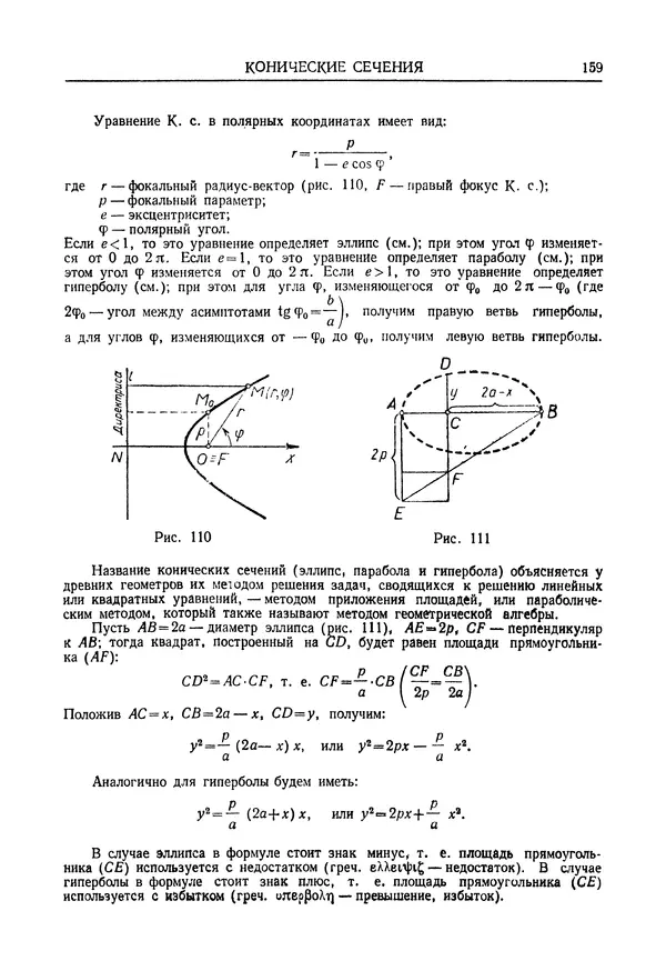 Олег Мантуров - Толковый словарь математических терминов - Страница № 160