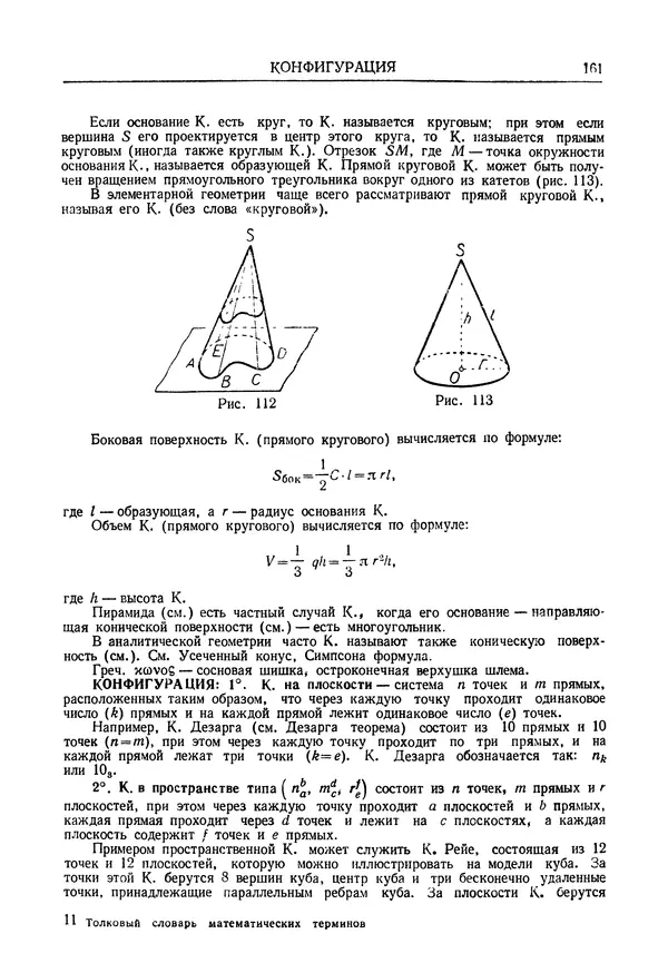 Олег Мантуров - Толковый словарь математических терминов - Страница № 162