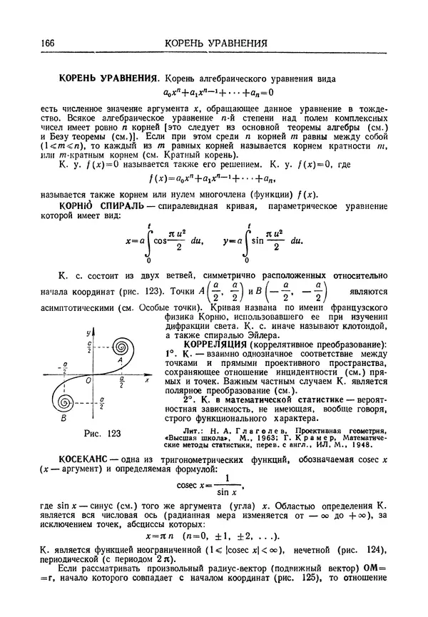 Олег Мантуров - Толковый словарь математических терминов - Страница № 167