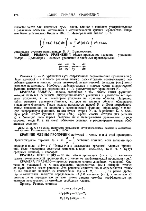 Олег Мантуров - Толковый словарь математических терминов - Страница № 175
