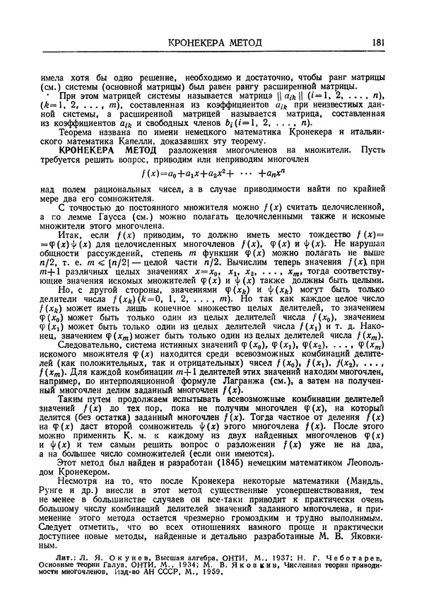 Олег Мантуров - Толковый словарь математических терминов - Страница № 182