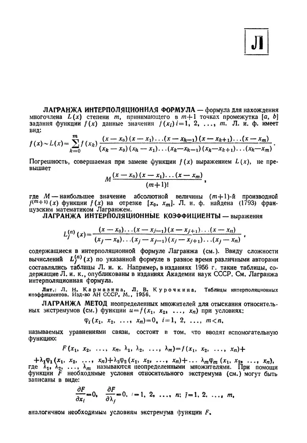 Олег Мантуров - Толковый словарь математических терминов - Страница № 186