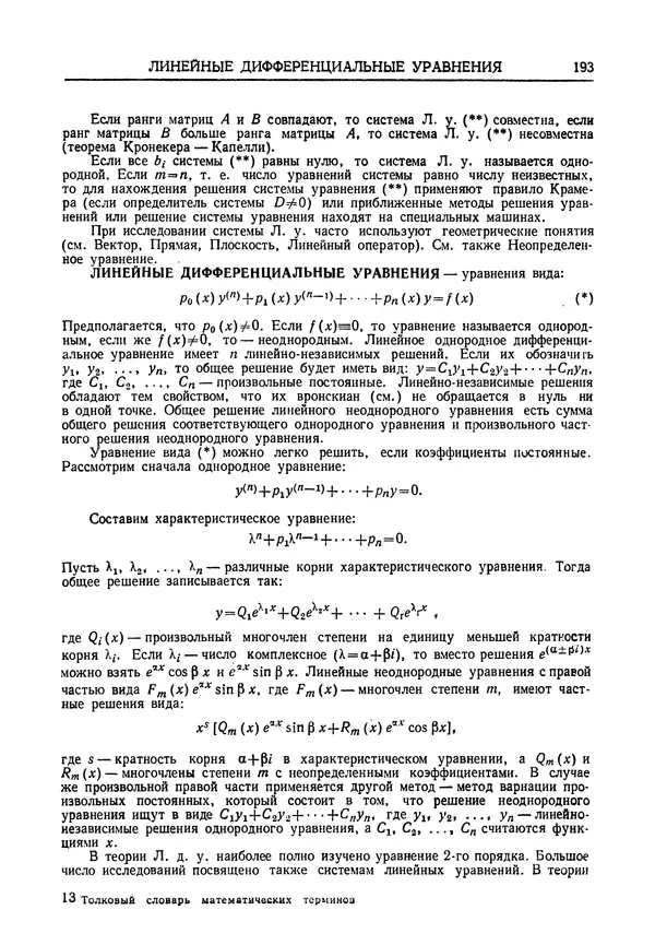 Олег Мантуров - Толковый словарь математических терминов - Страница № 194