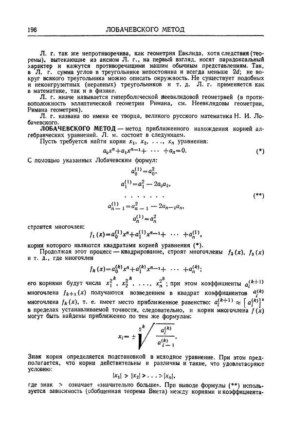 Олег Мантуров - Толковый словарь математических терминов - Страница № 197
