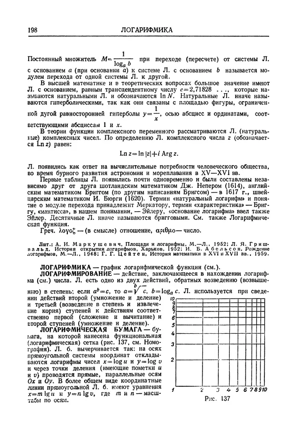 Олег Мантуров - Толковый словарь математических терминов - Страница № 199